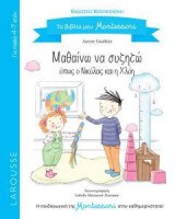 Μαθαίνω να συζητώ