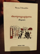 Παντρουλουγηματα
