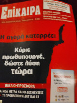 Επίκαιρα τεύχος 47
