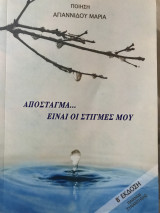 Απόσταγμα… Είναι οι στιγμές μου
