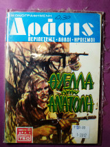 Δράσις #36