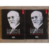 Ο Ελευθέριος Βενιζέλος και η εποχή του