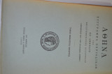 Αθηνα συγγραμμα περιοδικον τ.64 (1960)