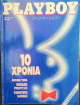 Playboy Απρίλιος 1995