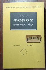 Φόνος στη Τζαμαϊκα