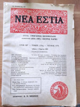 Νέα εστία τεύχος 1576.