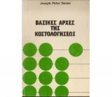 Βασικές Αρχές της Κοστολογήσεως