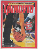 Τρίποντο - Τεύχος 35 (11/7/1989) με αφίσα Τζο Ντούμαρς