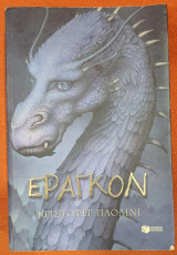 Έραγκον