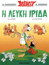 Η λευκή ίριδα