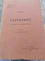 Ταρτούφος