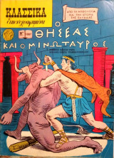 Κλασσικἀ εικονογραφημένα Νο. 1007 - Ο Θησέας και ο Μινώταυρος