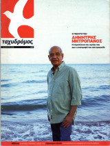 Περιοδικό Ταχυδρόμος τεύχος 439