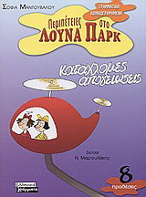 Κατάχλομες απογειώσεις: Προθέσεις