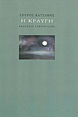 Η κραυγή