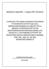 Η επέκταση του Αραβο-ισλαμικού πολιτισμού στη Βυζαντινή Αίγυπτο (642-645). Μερικές επισημάνσεις στη μελέτη του ∆. Μόσχου christian egypt in the mediterranean background during late antiquity