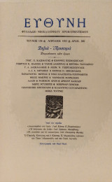 Ευθυνη τευχος 136 Δεξια Αριστερα