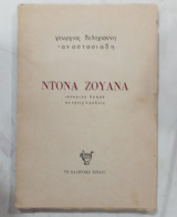 Ντονα ζουανα #α3134