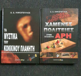 Τα Μυστικά του Κόκκινου Πλανήτη + Χαμένες Πολιτείες στον Πλανήτη Άρη
