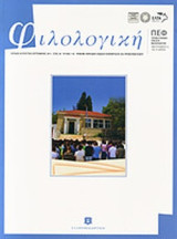 ΦΙΛΟΛΟΓΙΚΗ, ΤΕΥΧΟΣ 116, ΙΟΥΛΙΟΣ-ΑΥΓΟΥΣΤΟΣ-ΣΕΠΤΕΜΒΡΙΟΣ 2011
