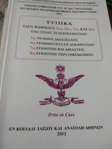 Τυπικά των Βαθμών 5-8 Της Στοάς Τελειοποιήσεως