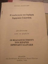 Η παιδαγωγία του Ιεράρχη Ειρηναίου Γαλανάκη
