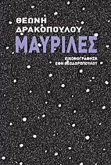 Μαυρίλες
