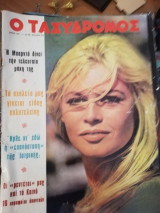 Ο Ταχυδρόμος τεύχος 965