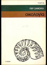 Οικολογία