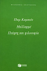 ΜΑΛΛΑΡΜΕ ΠΟΙΗΣΗ ΚΑΙ ΦΙΛΟΣΟΦΙΑ