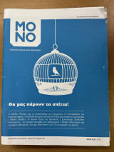 Μονο περιοδικό τεύχος 9
