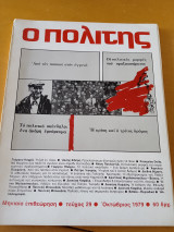 Ο Πολίτης τεύχος 29