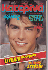 Κατερίνα Νο 361