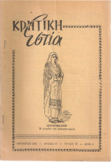 Κρητική Εστία, τεύχος 98, Αύγουστος 1960