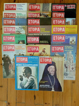 Ιστορία εικονογραφημένη 20 τεύχη