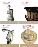 Μεγάλοι Πολιτισμοί - Βιβλιοθήκη Τέχνης - 4 τόμοι - Ελλάδα, Αιγαίο