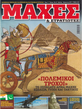 Μάχες και στρατιώτες τεύχος 41