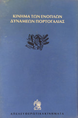 Κίνημα ενόπλων δυνάμεων Πορτογαλίας