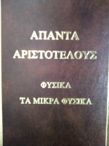 Φυσικα . Τα μικρα φυσικα.