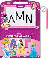 Μαθαίνω να γράφω: Μαγικός πίνακας