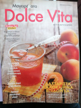 Καλά Μαγειρέματα Dolce Vita #2