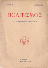 Πολιτισμός, Έτος Β', Τεύχος 1, 15 Ιανουαρίου 1933
