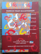 Έκθεση νέων καλλιτεχνων
