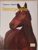 Ιπποτροφία