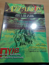 Ατραπος τεύχος 10