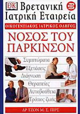 Νόσος του Πάρκινσον