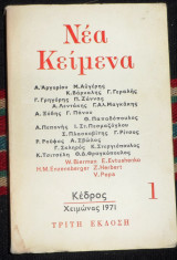 Νεα κειμενα 1 κεδρος χειμωνας 1971
