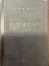 Όμηροι