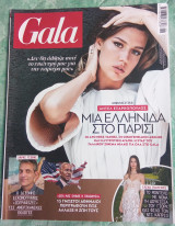 Περιοδικό Gala τεύχος 125