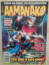 Αλμανάκο #120